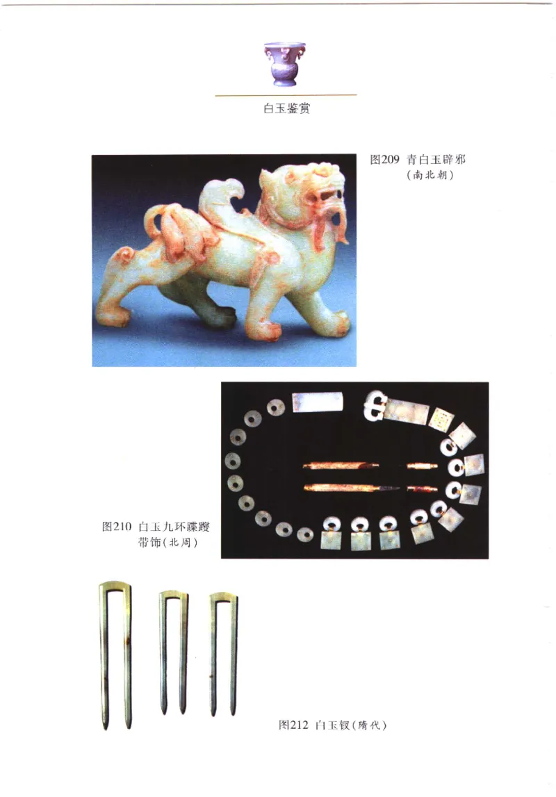 白玉鉴赏__X018-玉石珠宝鉴定教程最新合集_5、玉石鉴定专题全套课程_玉石电子书_玉石电子书