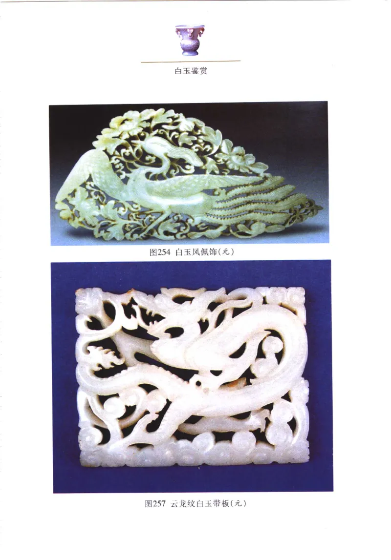 白玉鉴赏__X018-玉石珠宝鉴定教程最新合集_5、玉石鉴定专题全套课程_玉石电子书_玉石电子书