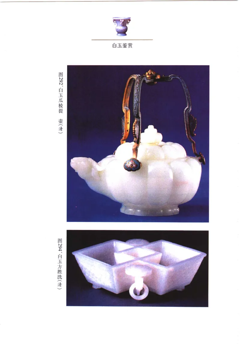 白玉鉴赏__X018-玉石珠宝鉴定教程最新合集_5、玉石鉴定专题全套课程_玉石电子书_玉石电子书