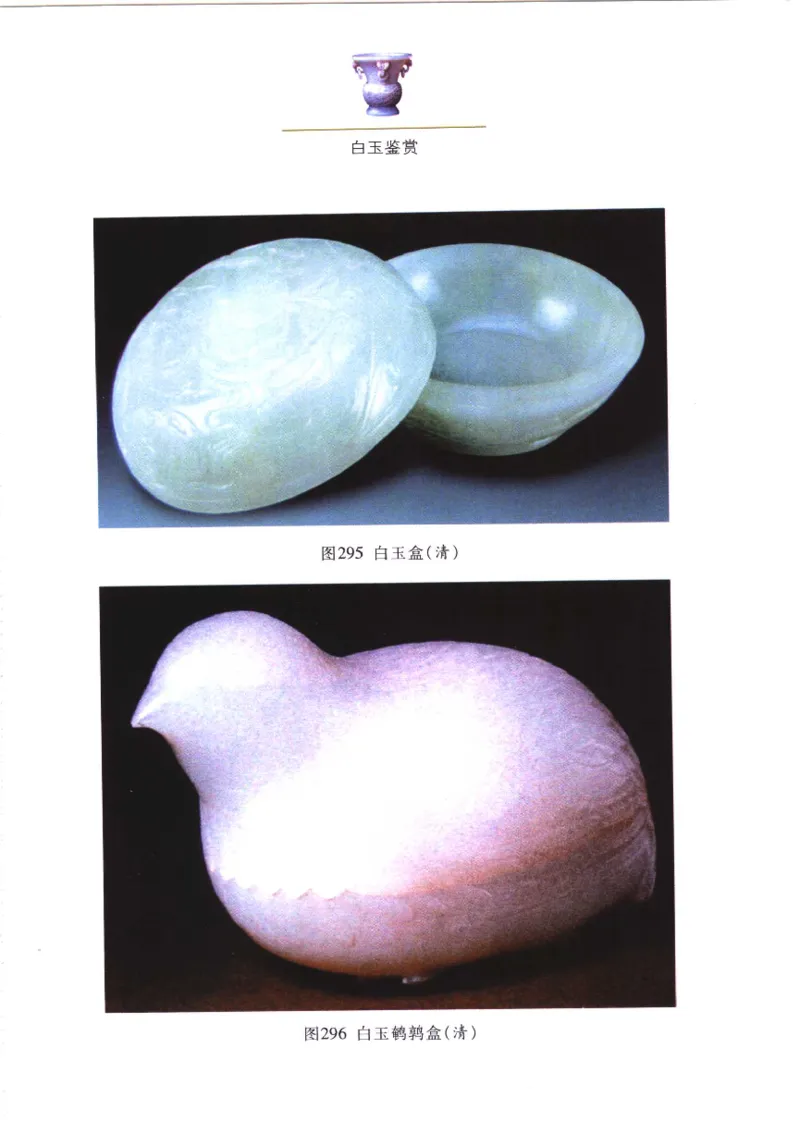 白玉鉴赏__X018-玉石珠宝鉴定教程最新合集_5、玉石鉴定专题全套课程_玉石电子书_玉石电子书