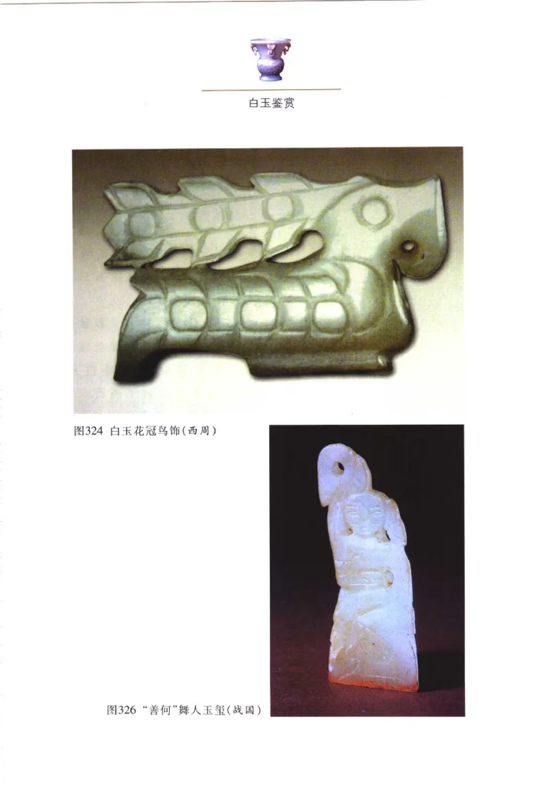 白玉鉴赏__X018-玉石珠宝鉴定教程最新合集_5、玉石鉴定专题全套课程_玉石电子书_玉石电子书