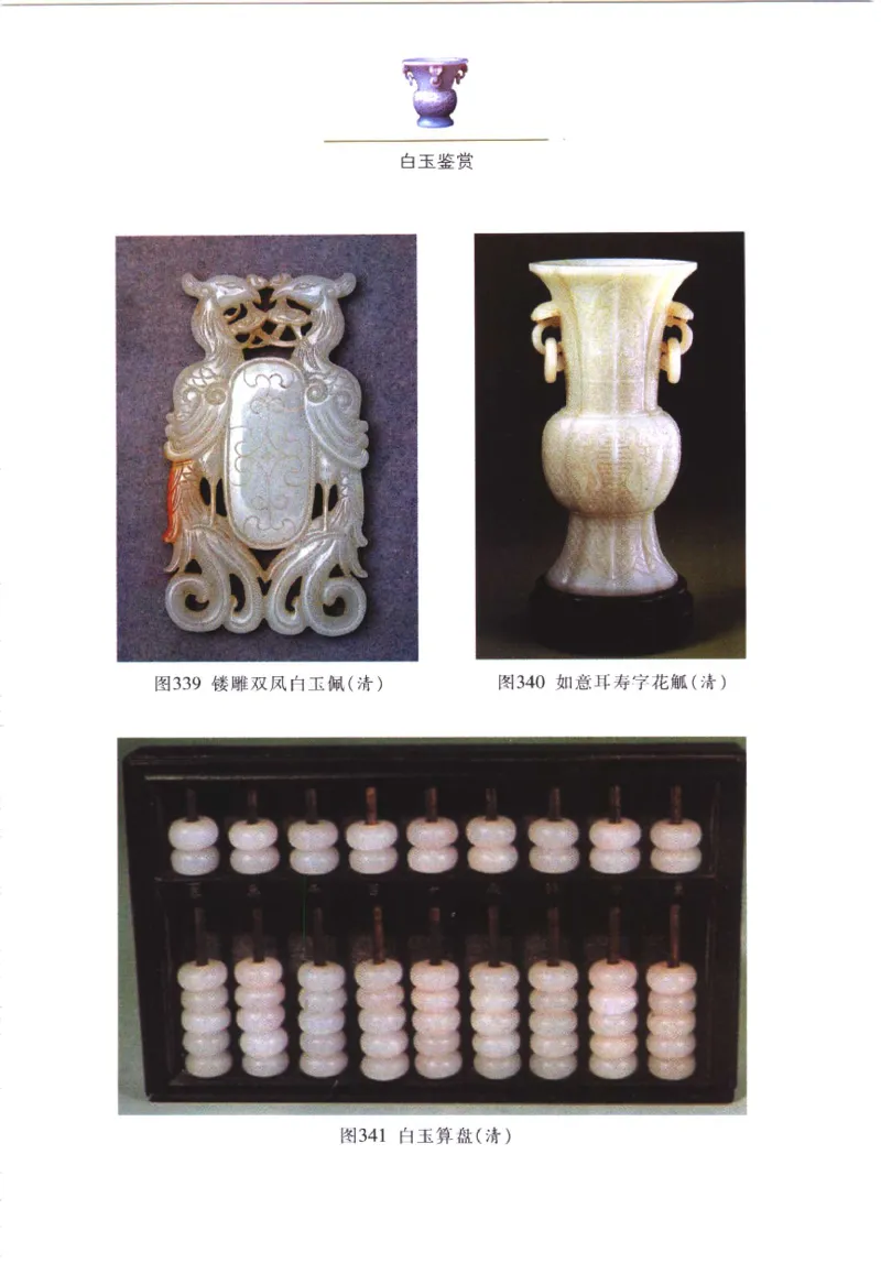 白玉鉴赏__X018-玉石珠宝鉴定教程最新合集_5、玉石鉴定专题全套课程_玉石电子书_玉石电子书