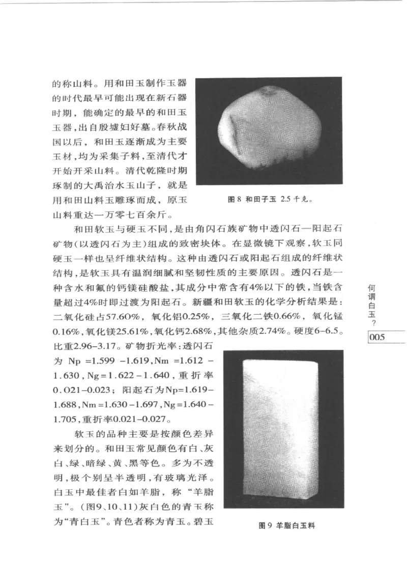 白玉鉴赏__X018-玉石珠宝鉴定教程最新合集_5、玉石鉴定专题全套课程_玉石电子书_玉石电子书