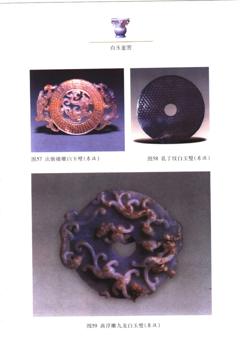 白玉鉴赏__X018-玉石珠宝鉴定教程最新合集_5、玉石鉴定专题全套课程_玉石电子书_玉石电子书