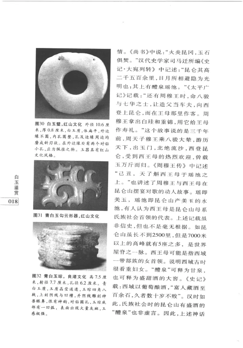 白玉鉴赏__X018-玉石珠宝鉴定教程最新合集_5、玉石鉴定专题全套课程_玉石电子书_玉石电子书