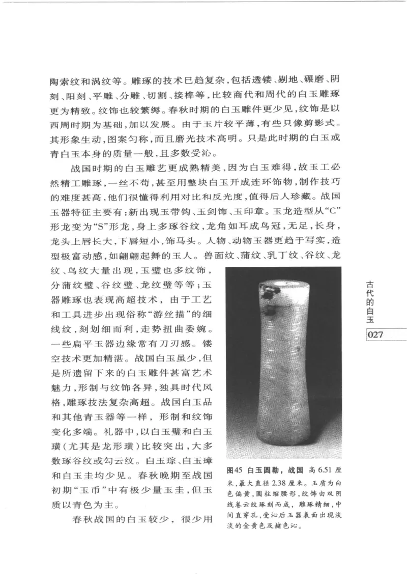 白玉鉴赏__X018-玉石珠宝鉴定教程最新合集_5、玉石鉴定专题全套课程_玉石电子书_玉石电子书