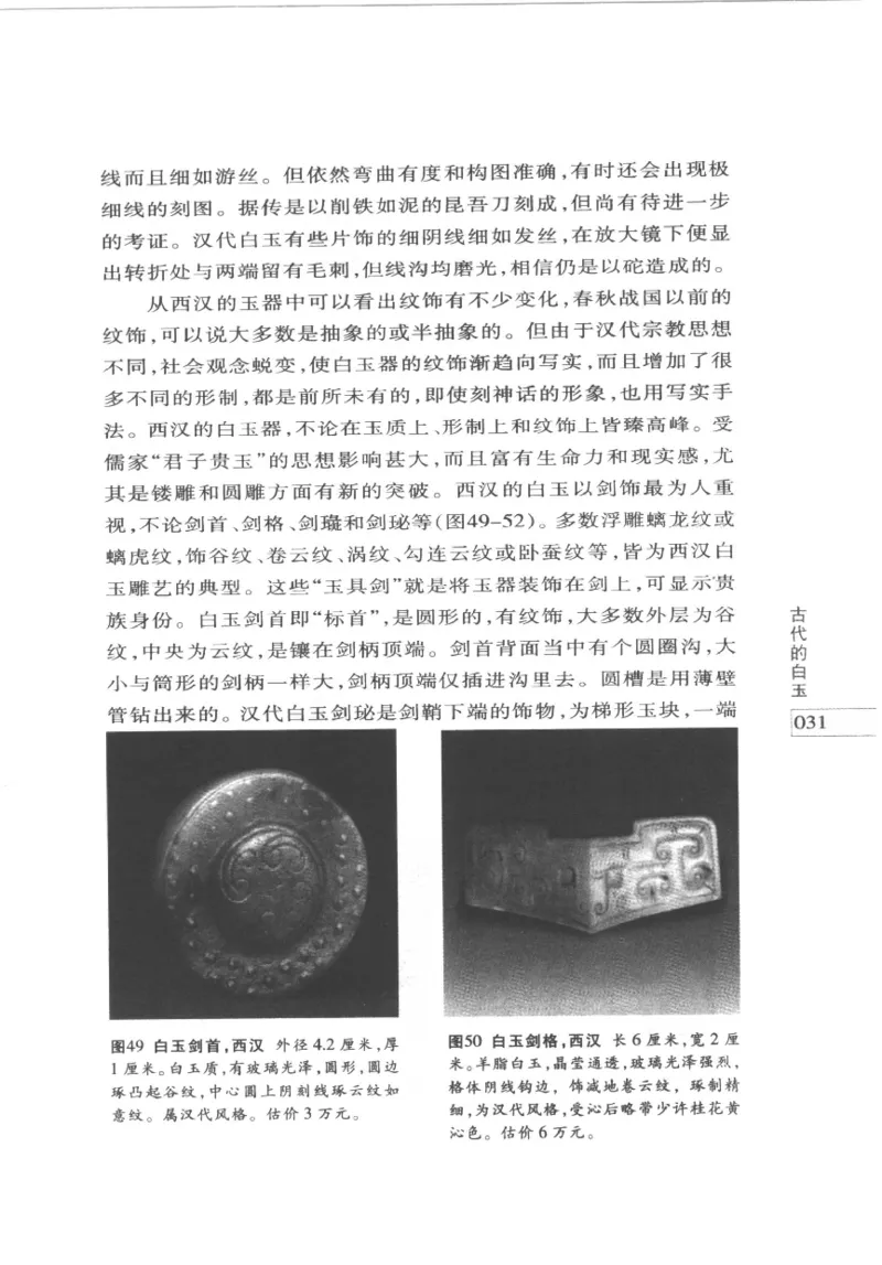 白玉鉴赏__X018-玉石珠宝鉴定教程最新合集_5、玉石鉴定专题全套课程_玉石电子书_玉石电子书