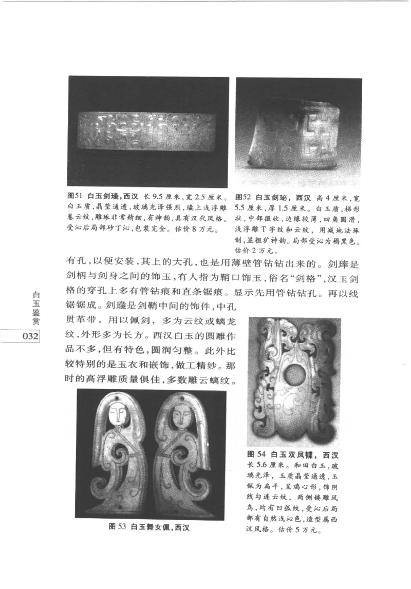 白玉鉴赏__X018-玉石珠宝鉴定教程最新合集_5、玉石鉴定专题全套课程_玉石电子书_玉石电子书