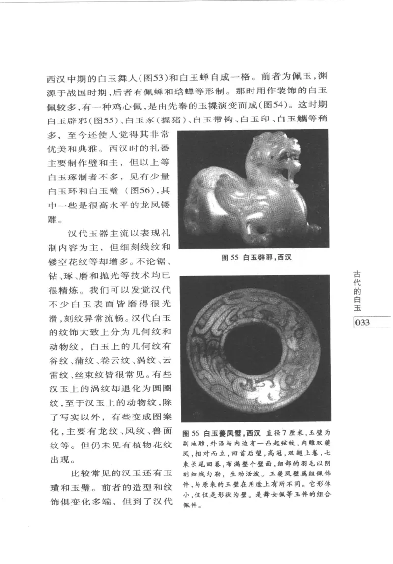 白玉鉴赏__X018-玉石珠宝鉴定教程最新合集_5、玉石鉴定专题全套课程_玉石电子书_玉石电子书