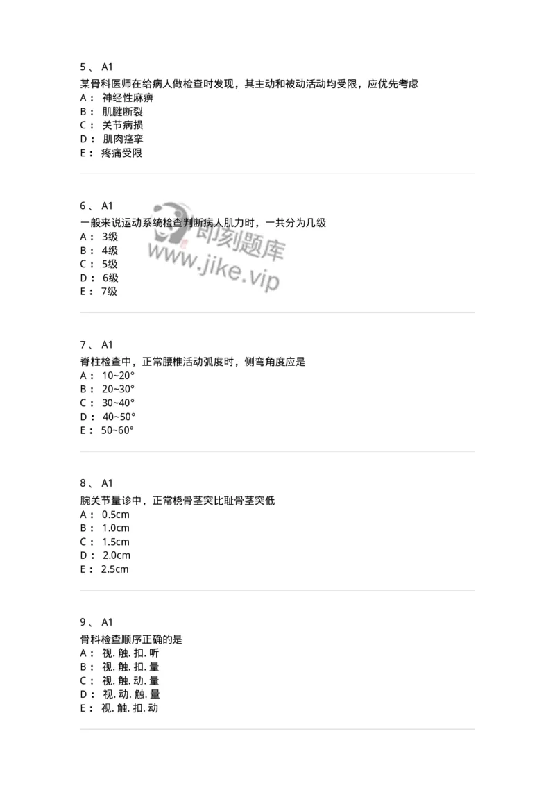 20320-第二十单元运动系统理学检查法-174696_军队文职(1)_01.军队文职真题-专业课_（全）版本一（历年真题+章节练习+模拟题）_临床医学(军队文职)_预测模拟_纯题目