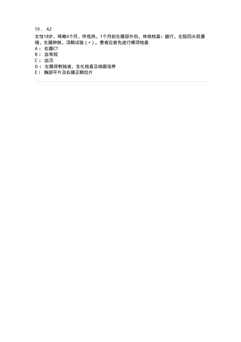 20320-第二十单元运动系统理学检查法-174696_军队文职(1)_01.军队文职真题-专业课_（全）版本一（历年真题+章节练习+模拟题）_临床医学(军队文职)_预测模拟_纯题目