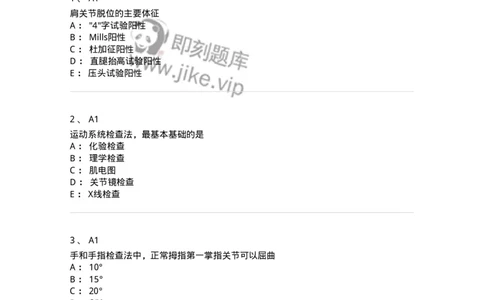 20320-第二十单元运动系统理学检查法-174696_军队文职(1)_01.军队文职真题-专业课_（全）版本一（历年真题+章节练习+模拟题）_临床医学(军队文职)_预测模拟_纯题目