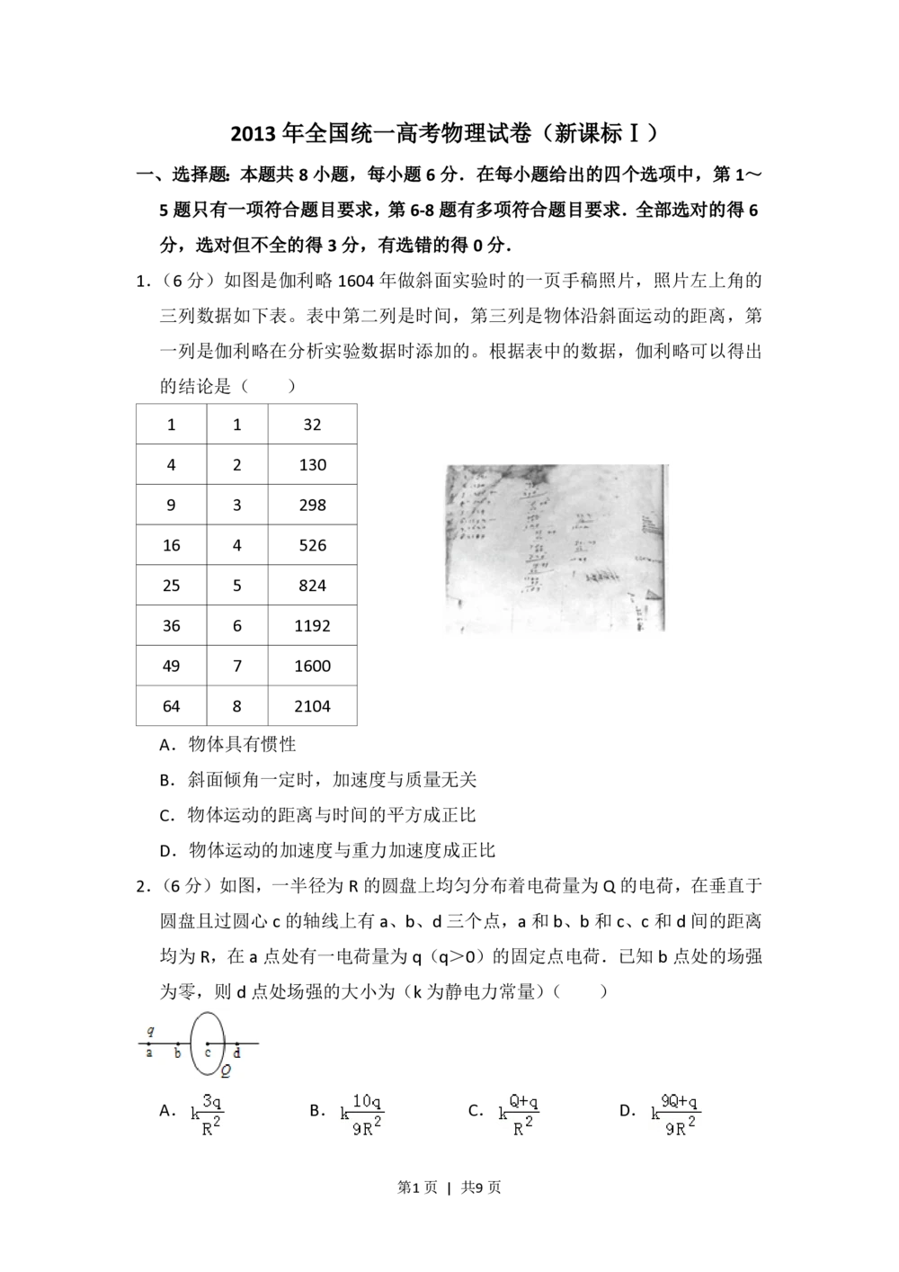 2013年高考物理试卷（新课标Ⅰ）（空白卷）_物理历年高考真题_新&middot;PDF版2008-2025&middot;高考物理真题_物理（按省份分类）2008-2025_2008-2025&middot;（河南）物理高考真题