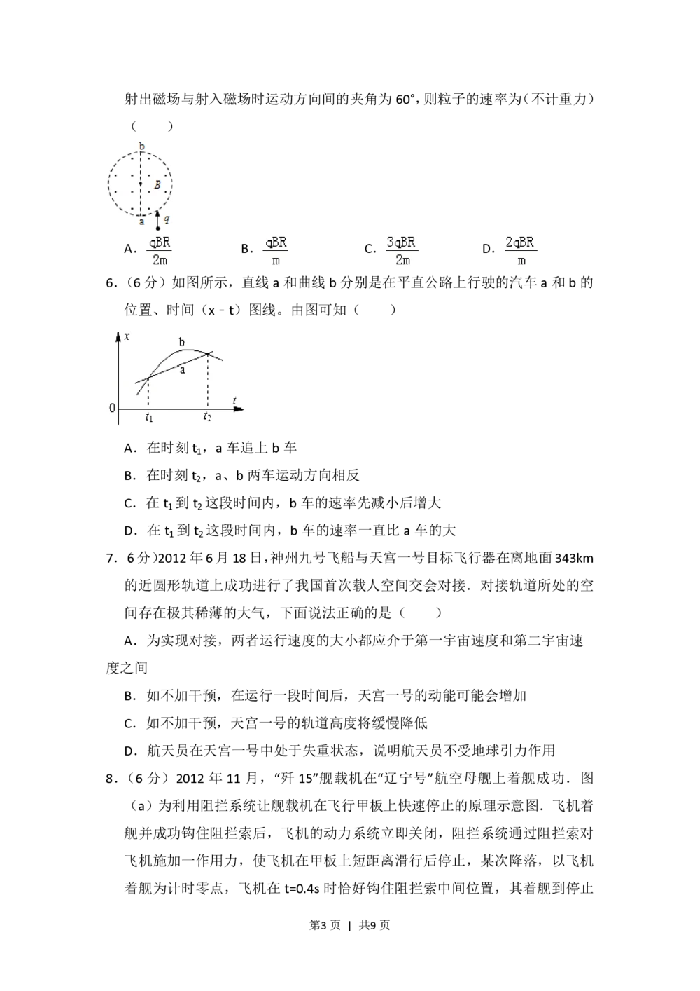 2013年高考物理试卷（新课标Ⅰ）（空白卷）_物理历年高考真题_新&middot;PDF版2008-2025&middot;高考物理真题_物理（按省份分类）2008-2025_2008-2025&middot;（河南）物理高考真题