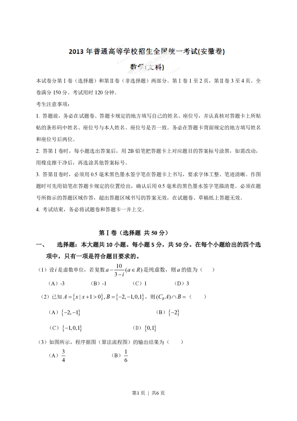 2013年高考数学试卷（文）（安徽）（空白卷）_历年高考真题合集_数学历年高考真题_新&middot;PDF版2008-2025&middot;高考数学真题_数学（按省份分类）2008-2025_2012-2025&middot;（安徽）数学高考真题