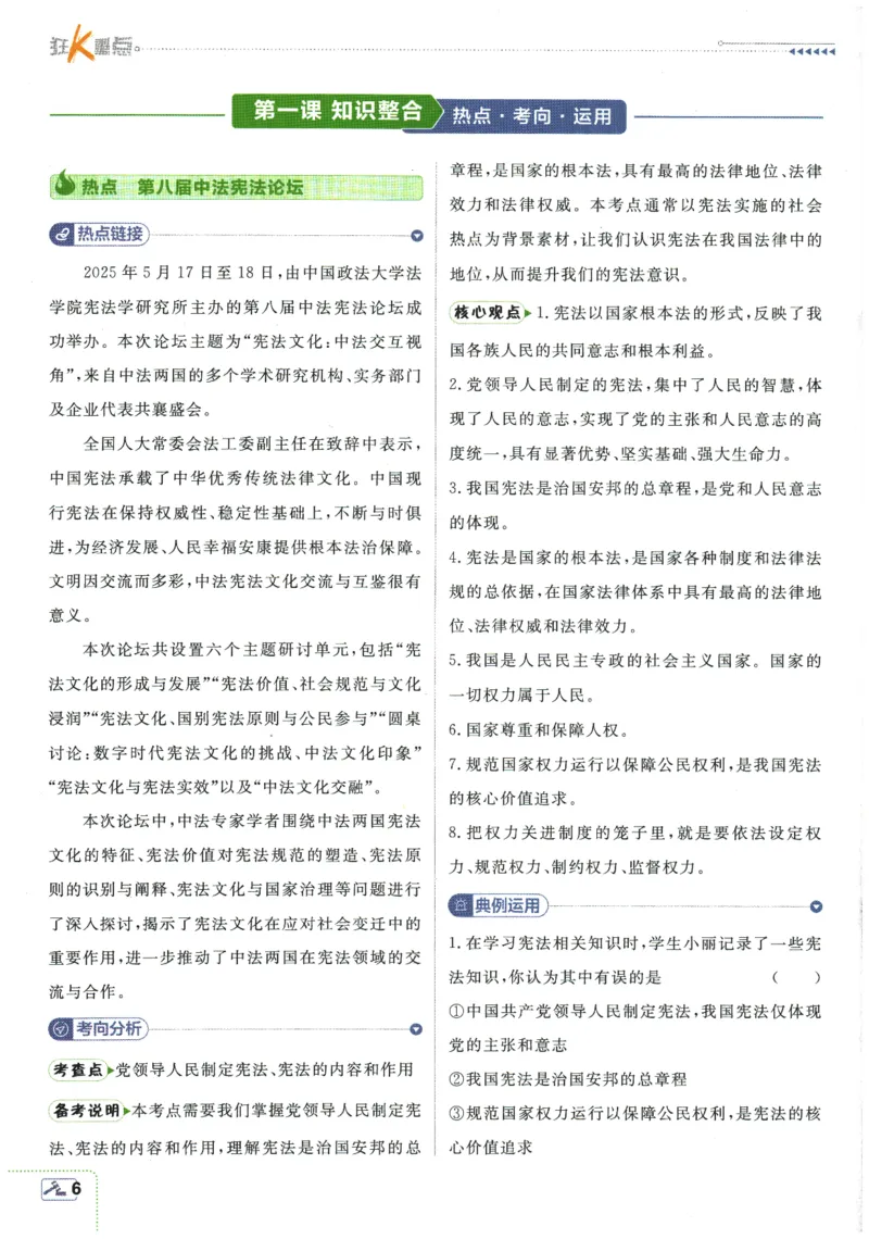 2026春《初中必刷题》道法RJ8下狂K重点_2026春《初中必刷题》道法RJ8下