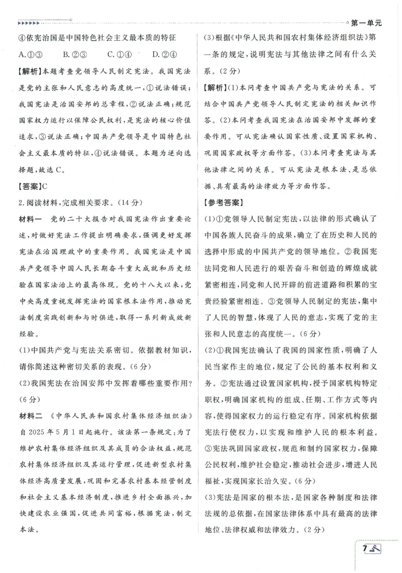 2026春《初中必刷题》道法RJ8下狂K重点_2026春《初中必刷题》道法RJ8下