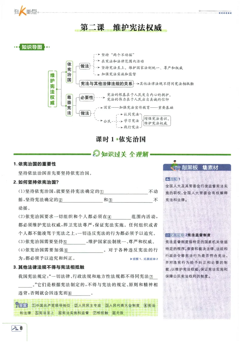 2026春《初中必刷题》道法RJ8下狂K重点_2026春《初中必刷题》道法RJ8下