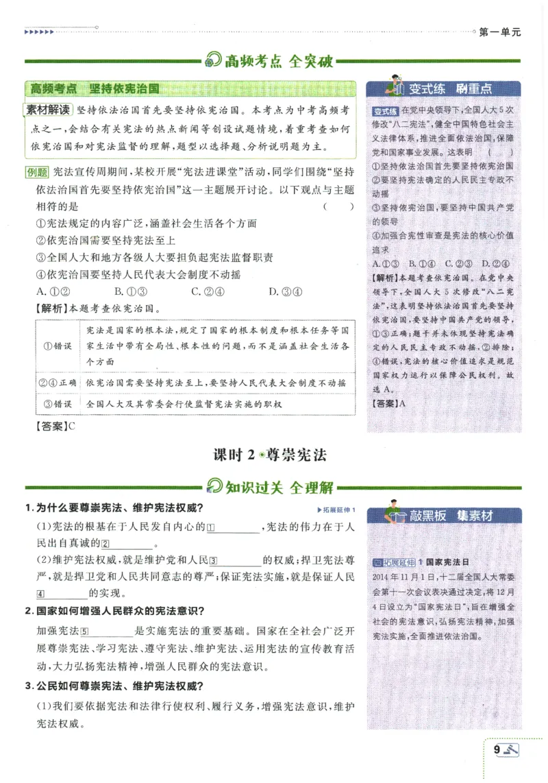 2026春《初中必刷题》道法RJ8下狂K重点_2026春《初中必刷题》道法RJ8下