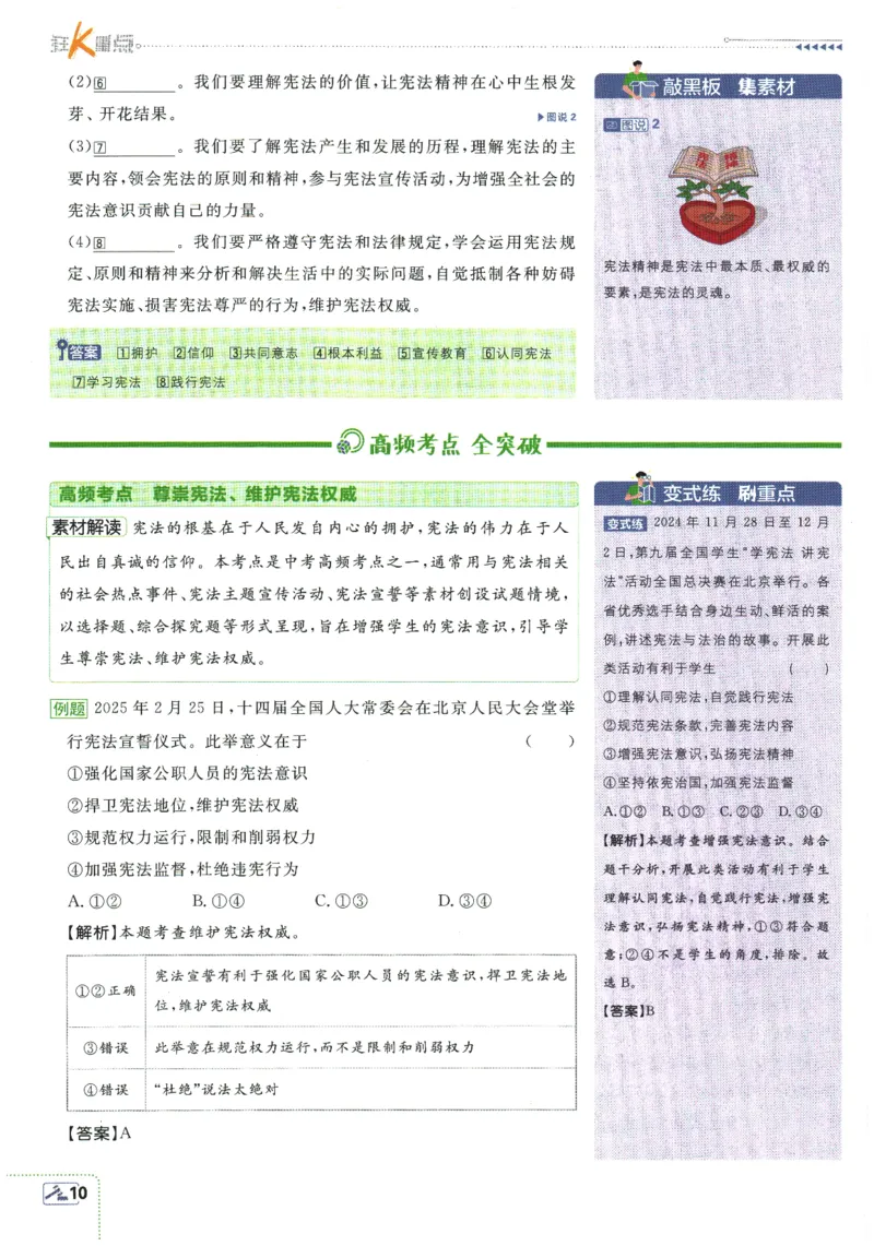 2026春《初中必刷题》道法RJ8下狂K重点_2026春《初中必刷题》道法RJ8下