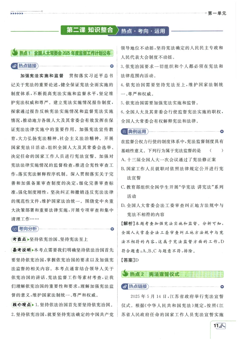 2026春《初中必刷题》道法RJ8下狂K重点_2026春《初中必刷题》道法RJ8下