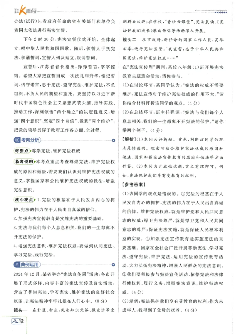 2026春《初中必刷题》道法RJ8下狂K重点_2026春《初中必刷题》道法RJ8下