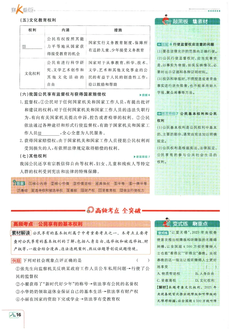 2026春《初中必刷题》道法RJ8下狂K重点_2026春《初中必刷题》道法RJ8下