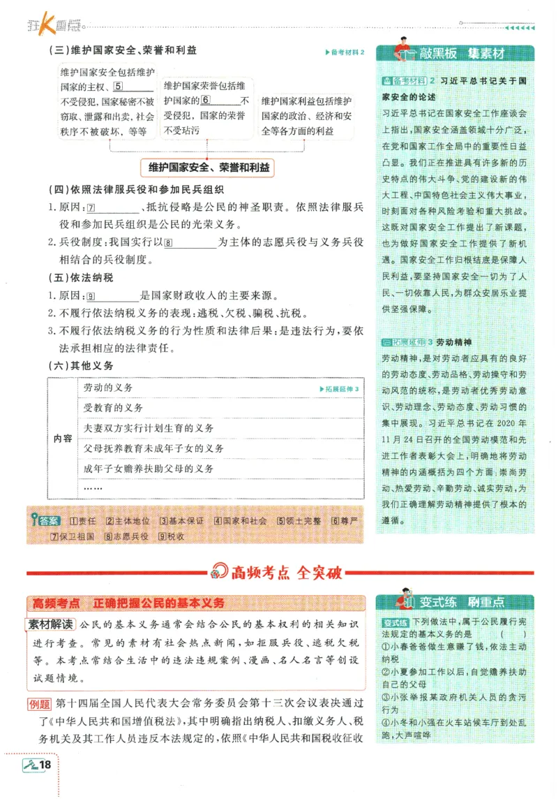 2026春《初中必刷题》道法RJ8下狂K重点_2026春《初中必刷题》道法RJ8下