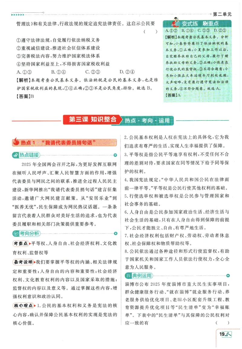 2026春《初中必刷题》道法RJ8下狂K重点_2026春《初中必刷题》道法RJ8下