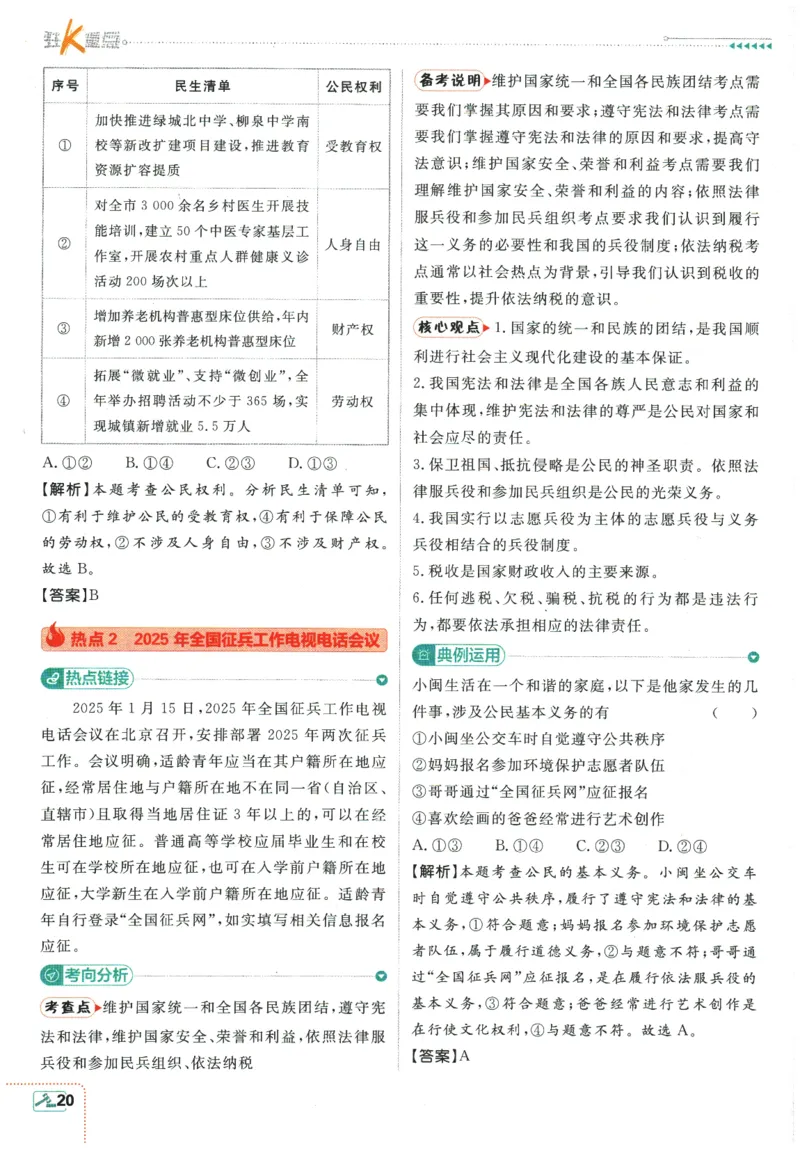 2026春《初中必刷题》道法RJ8下狂K重点_2026春《初中必刷题》道法RJ8下
