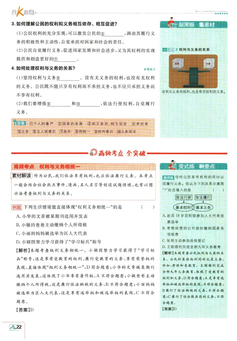 2026春《初中必刷题》道法RJ8下狂K重点_2026春《初中必刷题》道法RJ8下