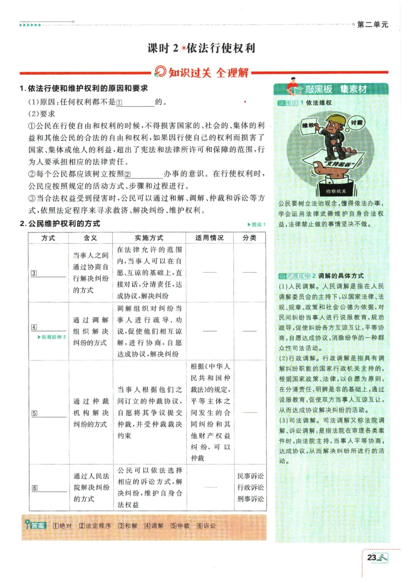 2026春《初中必刷题》道法RJ8下狂K重点_2026春《初中必刷题》道法RJ8下