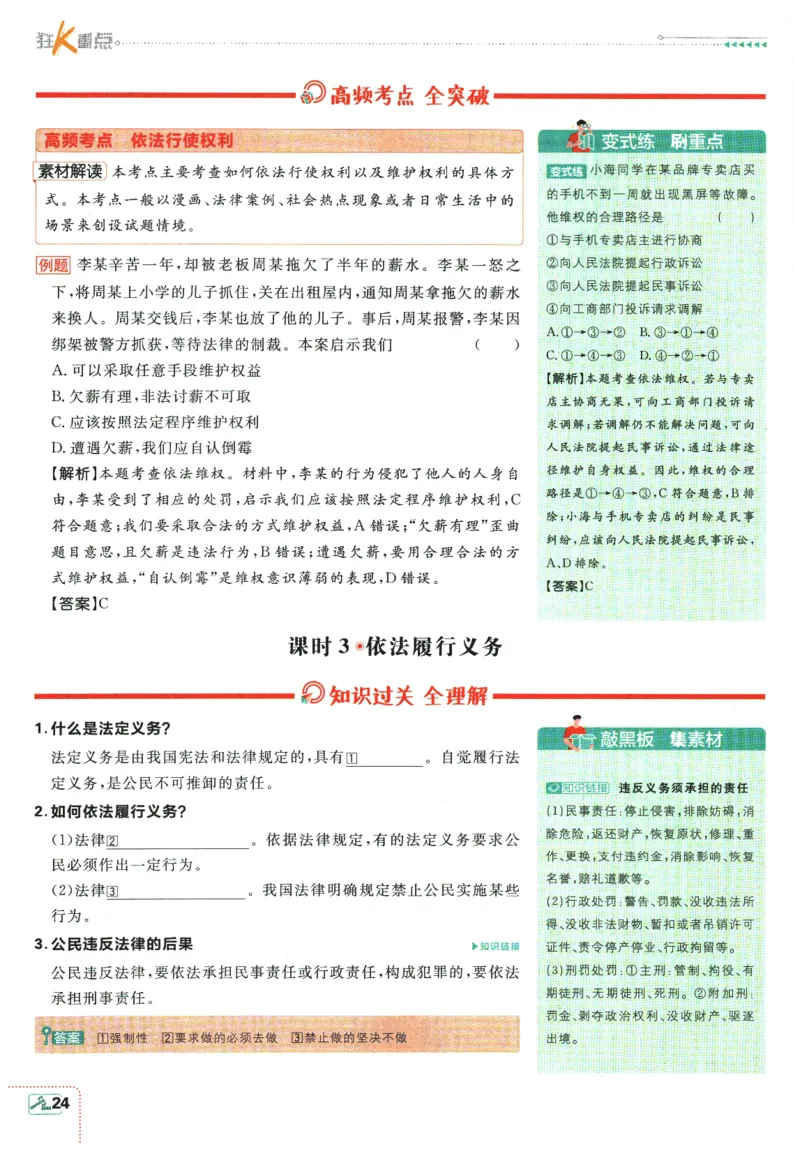 2026春《初中必刷题》道法RJ8下狂K重点_2026春《初中必刷题》道法RJ8下