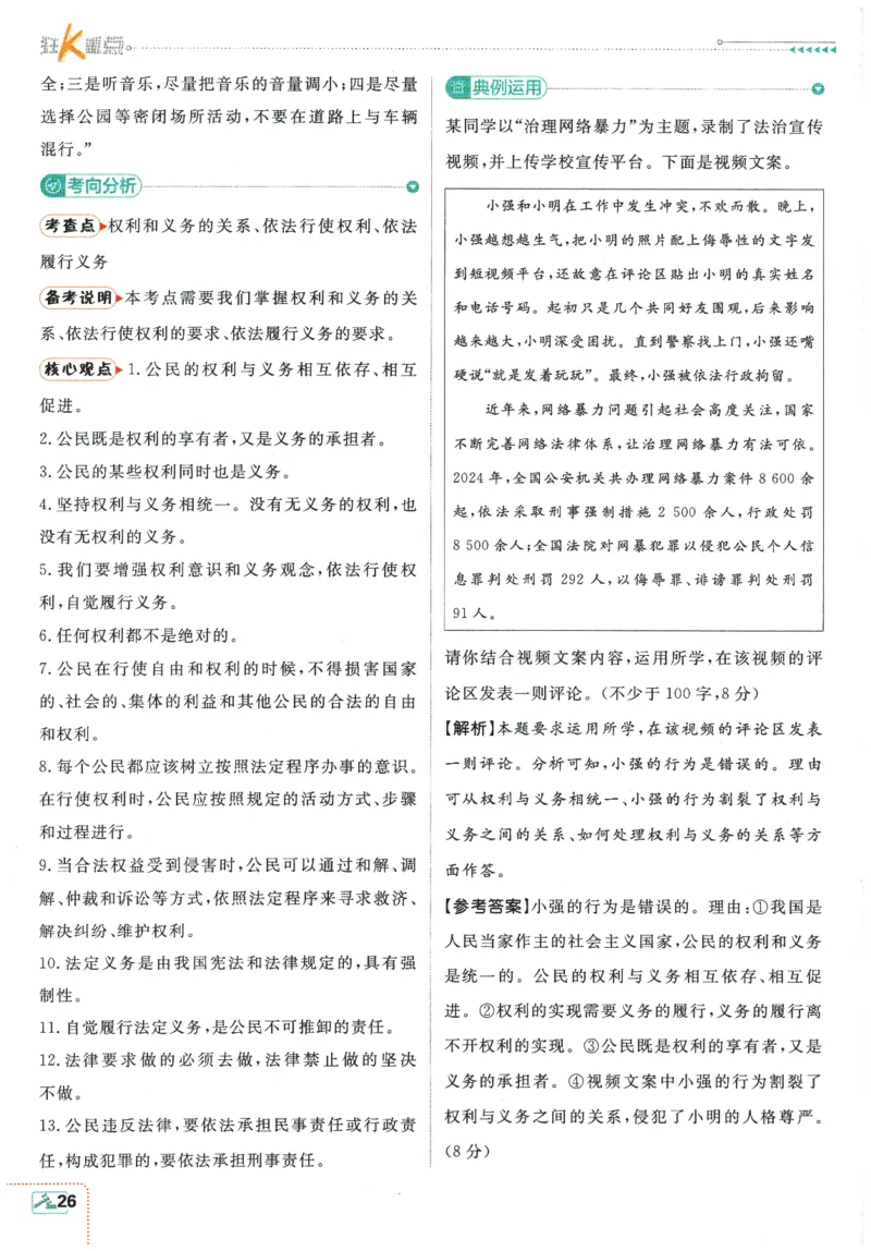 2026春《初中必刷题》道法RJ8下狂K重点_2026春《初中必刷题》道法RJ8下