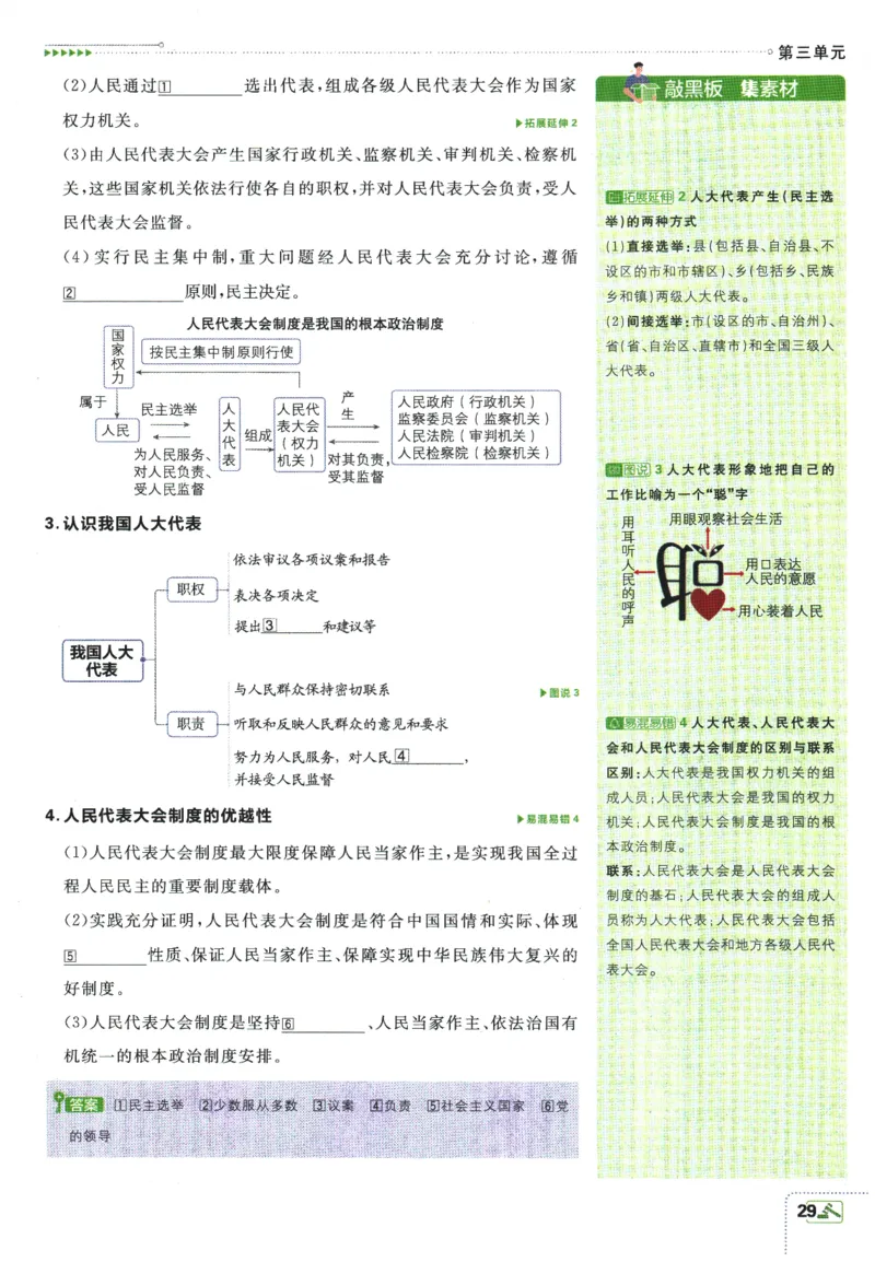2026春《初中必刷题》道法RJ8下狂K重点_2026春《初中必刷题》道法RJ8下