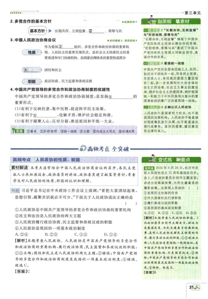 2026春《初中必刷题》道法RJ8下狂K重点_2026春《初中必刷题》道法RJ8下