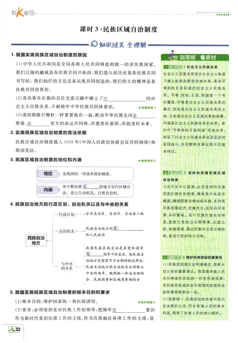 2026春《初中必刷题》道法RJ8下狂K重点_2026春《初中必刷题》道法RJ8下