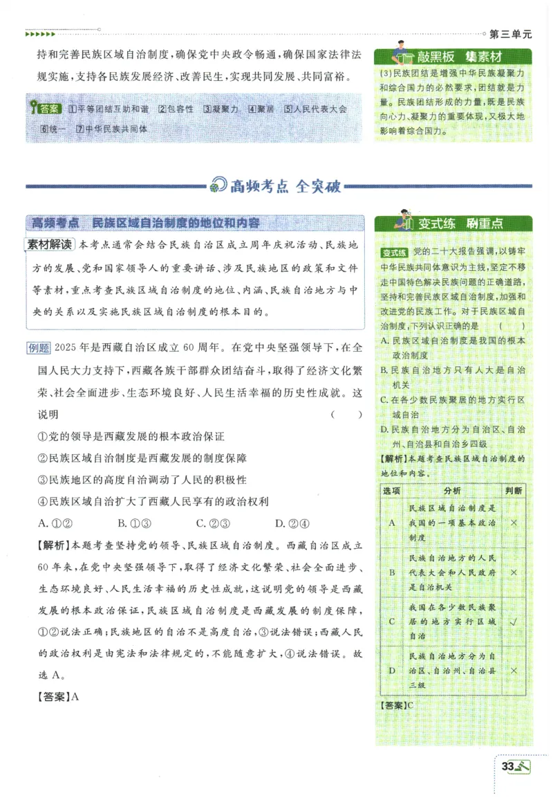 2026春《初中必刷题》道法RJ8下狂K重点_2026春《初中必刷题》道法RJ8下
