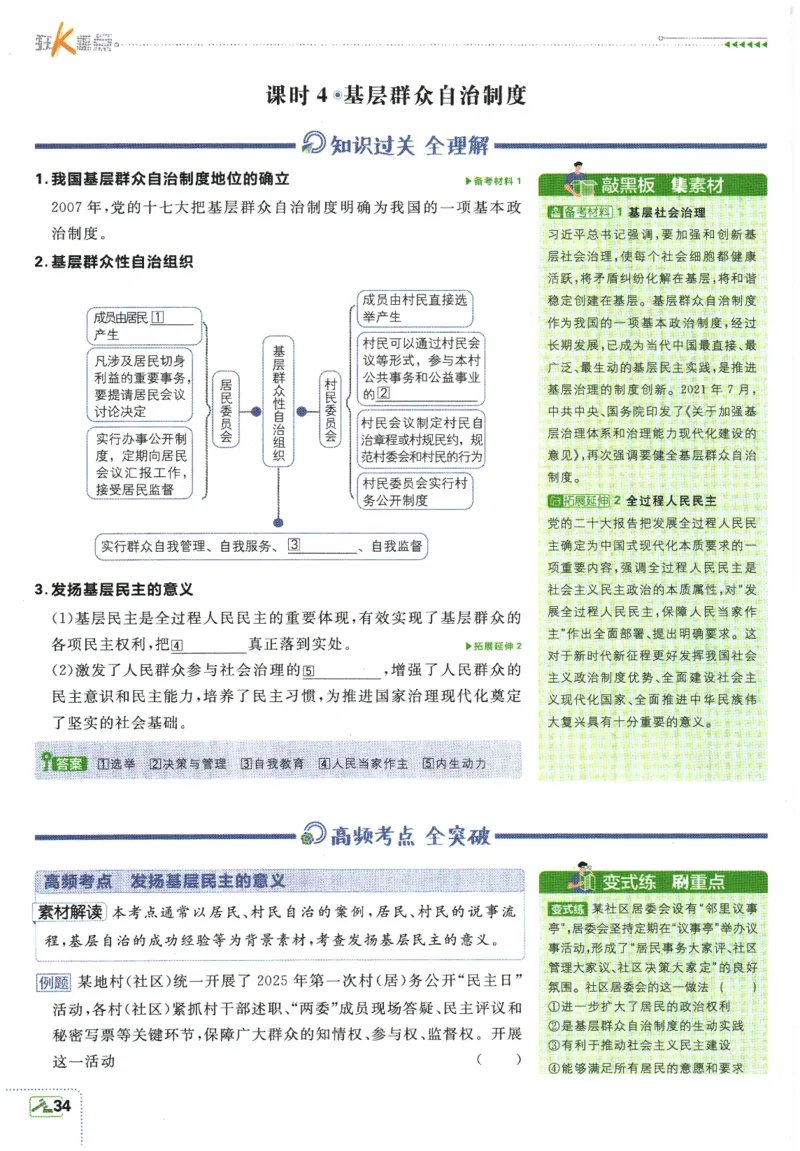 2026春《初中必刷题》道法RJ8下狂K重点_2026春《初中必刷题》道法RJ8下