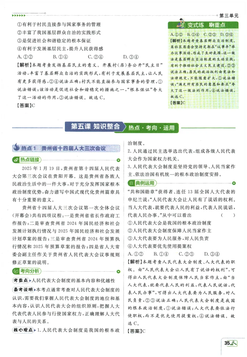 2026春《初中必刷题》道法RJ8下狂K重点_2026春《初中必刷题》道法RJ8下