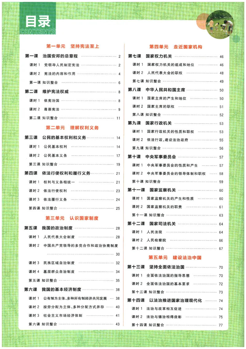 2026春《初中必刷题》道法RJ8下狂K重点_2026春《初中必刷题》道法RJ8下