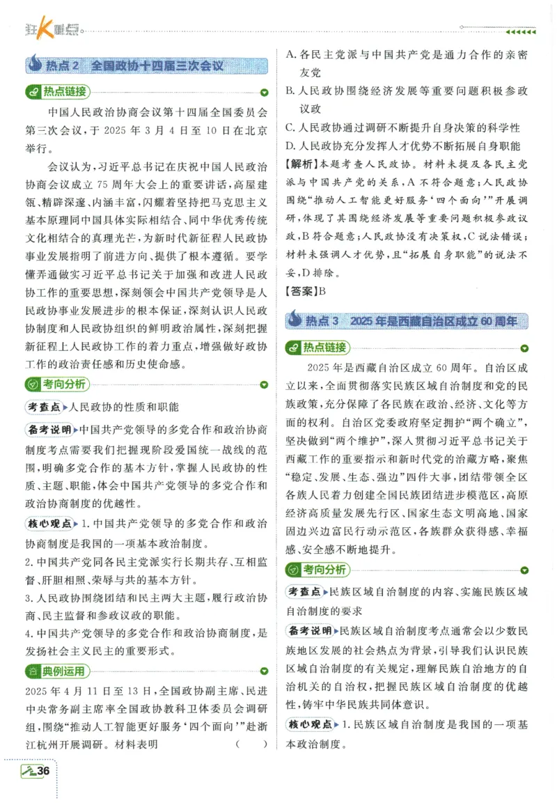2026春《初中必刷题》道法RJ8下狂K重点_2026春《初中必刷题》道法RJ8下