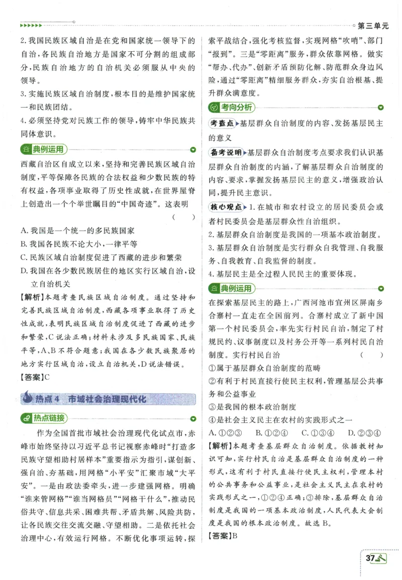2026春《初中必刷题》道法RJ8下狂K重点_2026春《初中必刷题》道法RJ8下