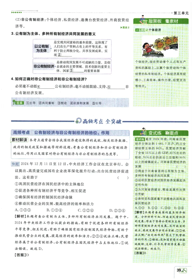 2026春《初中必刷题》道法RJ8下狂K重点_2026春《初中必刷题》道法RJ8下