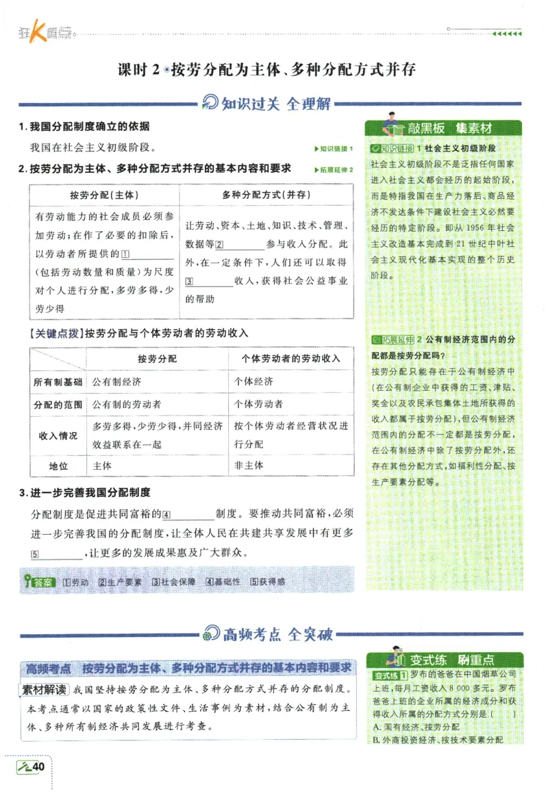 2026春《初中必刷题》道法RJ8下狂K重点_2026春《初中必刷题》道法RJ8下