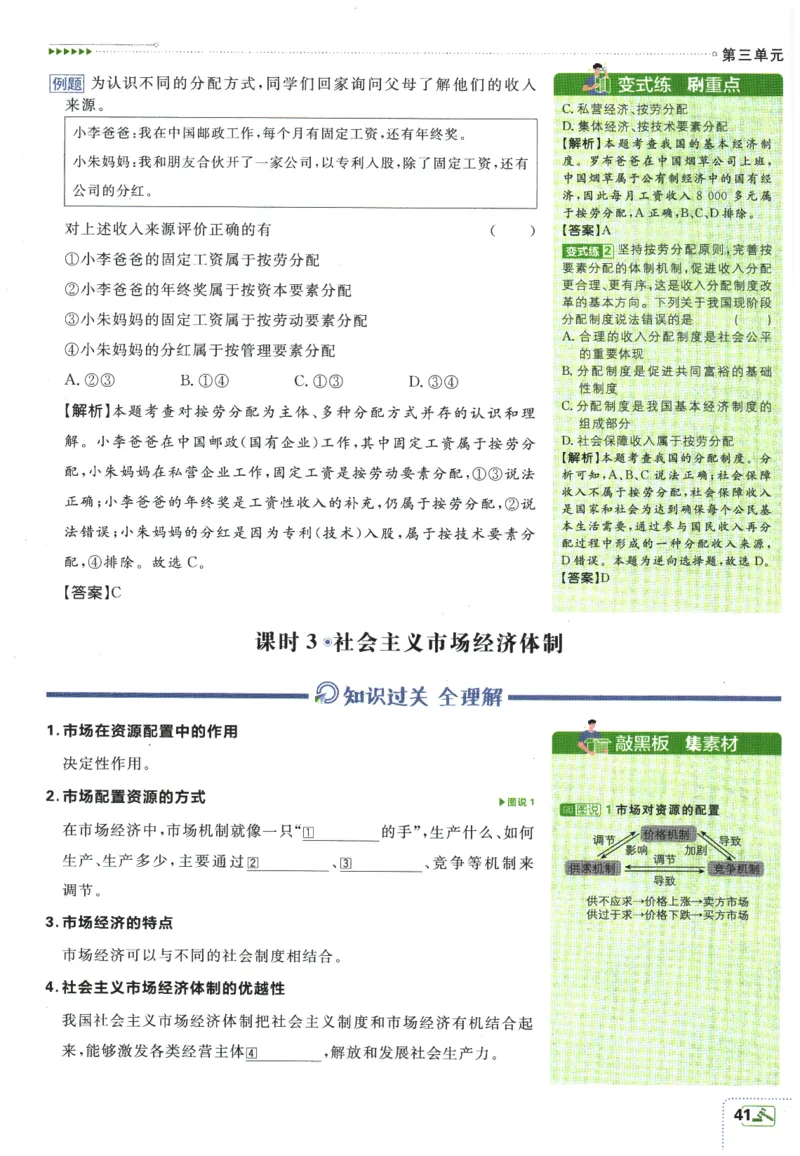 2026春《初中必刷题》道法RJ8下狂K重点_2026春《初中必刷题》道法RJ8下