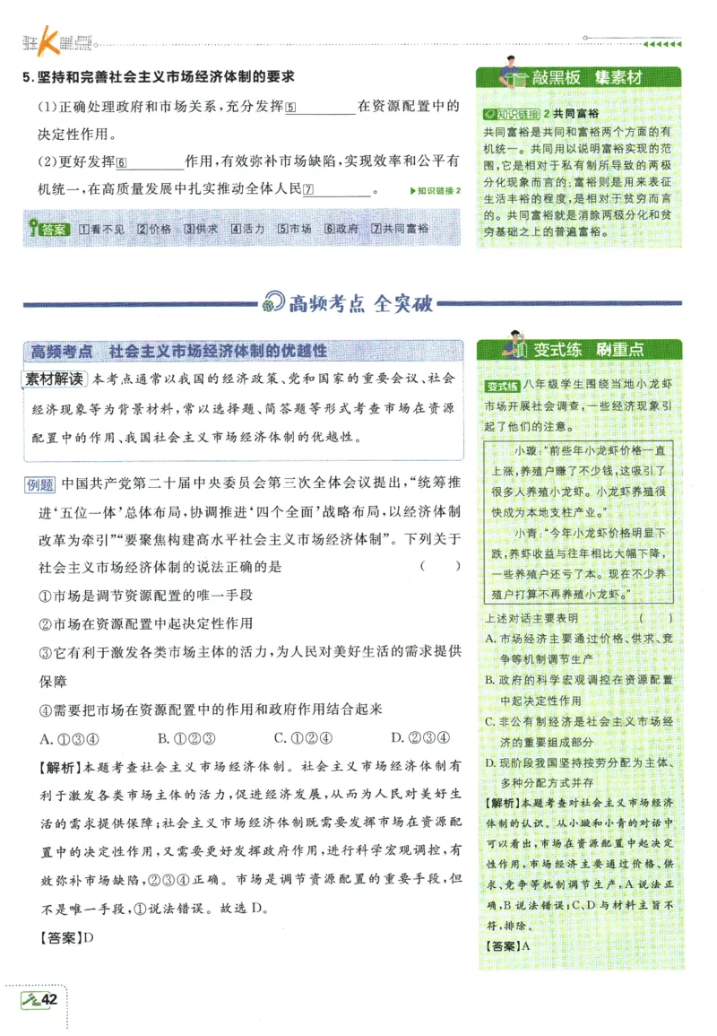 2026春《初中必刷题》道法RJ8下狂K重点_2026春《初中必刷题》道法RJ8下