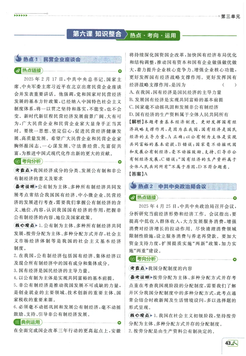 2026春《初中必刷题》道法RJ8下狂K重点_2026春《初中必刷题》道法RJ8下