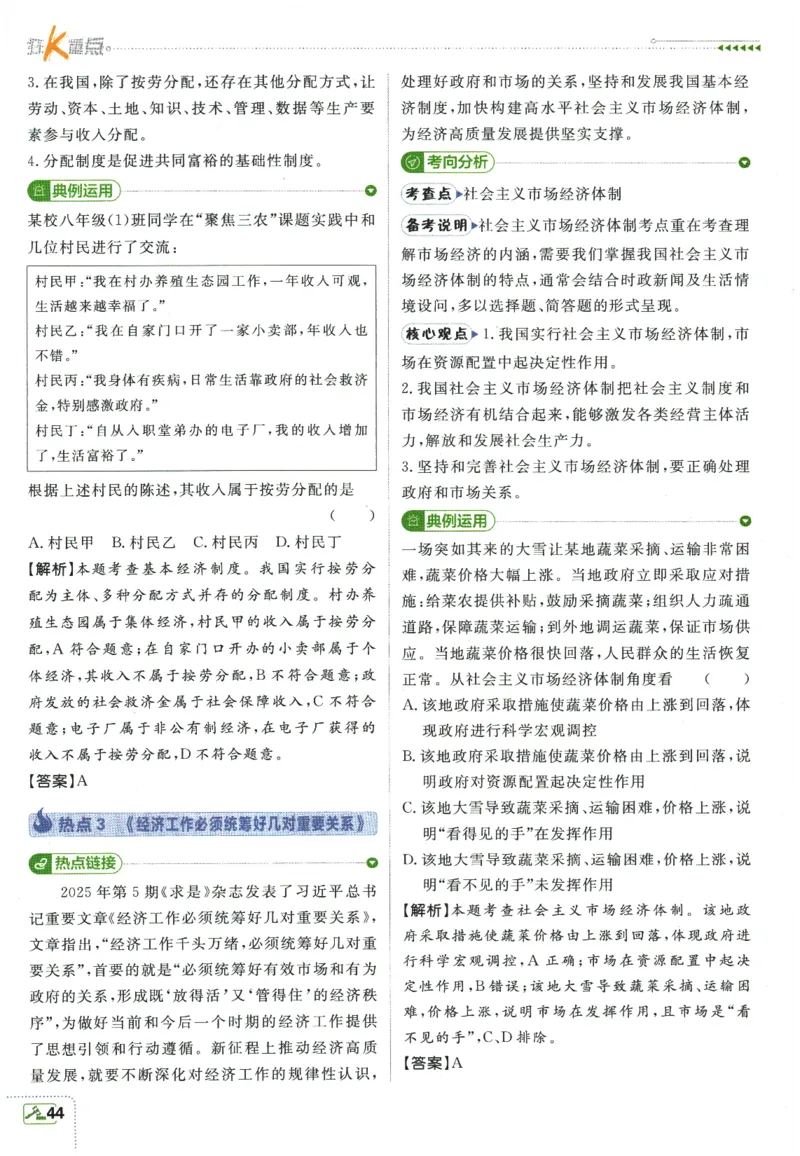 2026春《初中必刷题》道法RJ8下狂K重点_2026春《初中必刷题》道法RJ8下