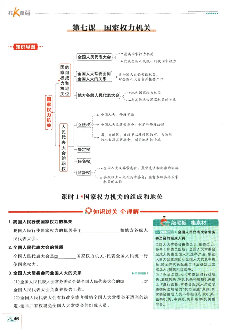 2026春《初中必刷题》道法RJ8下狂K重点_2026春《初中必刷题》道法RJ8下